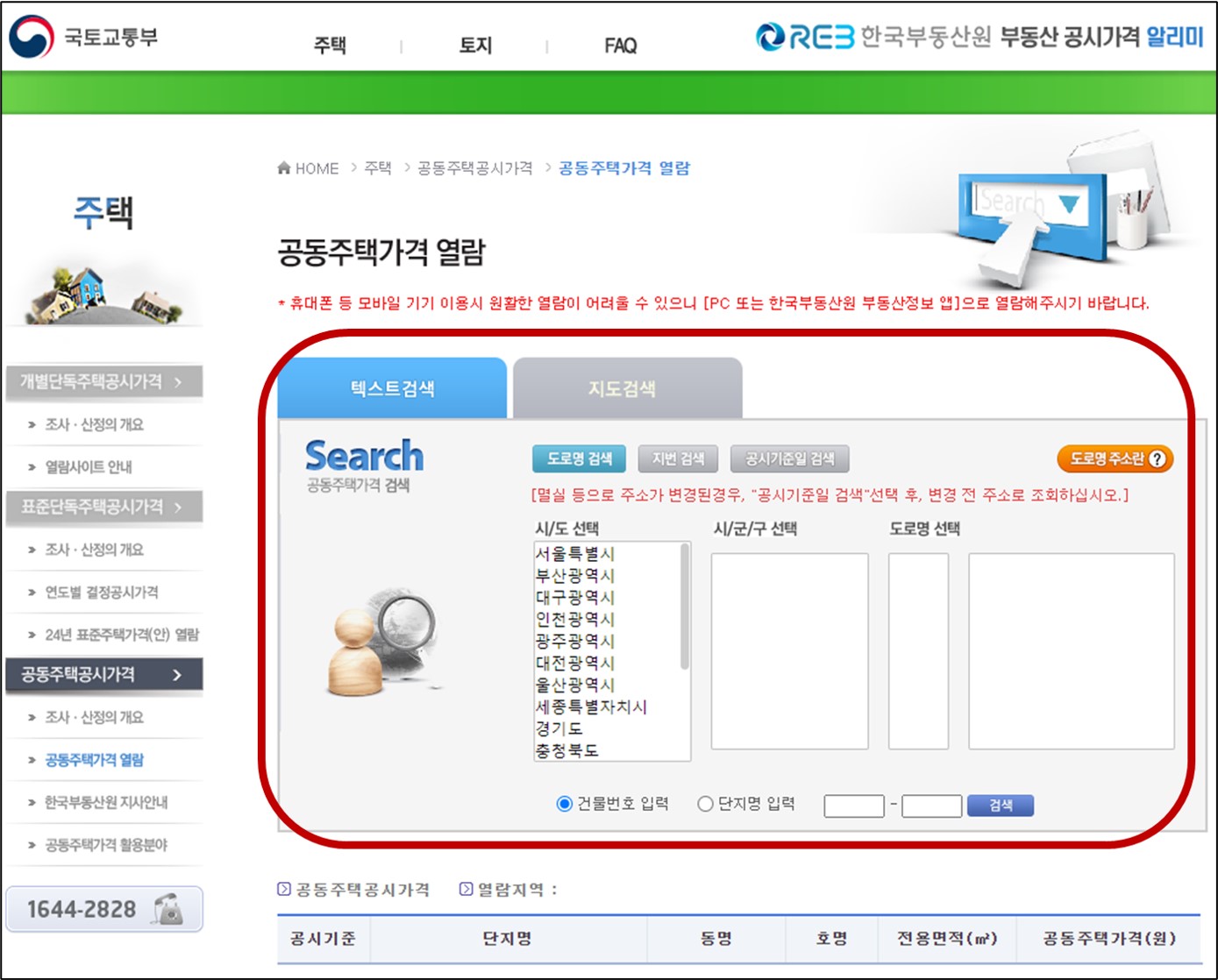 공시지가 조회 국토부 아파트 실거래가 조회 방법 안내