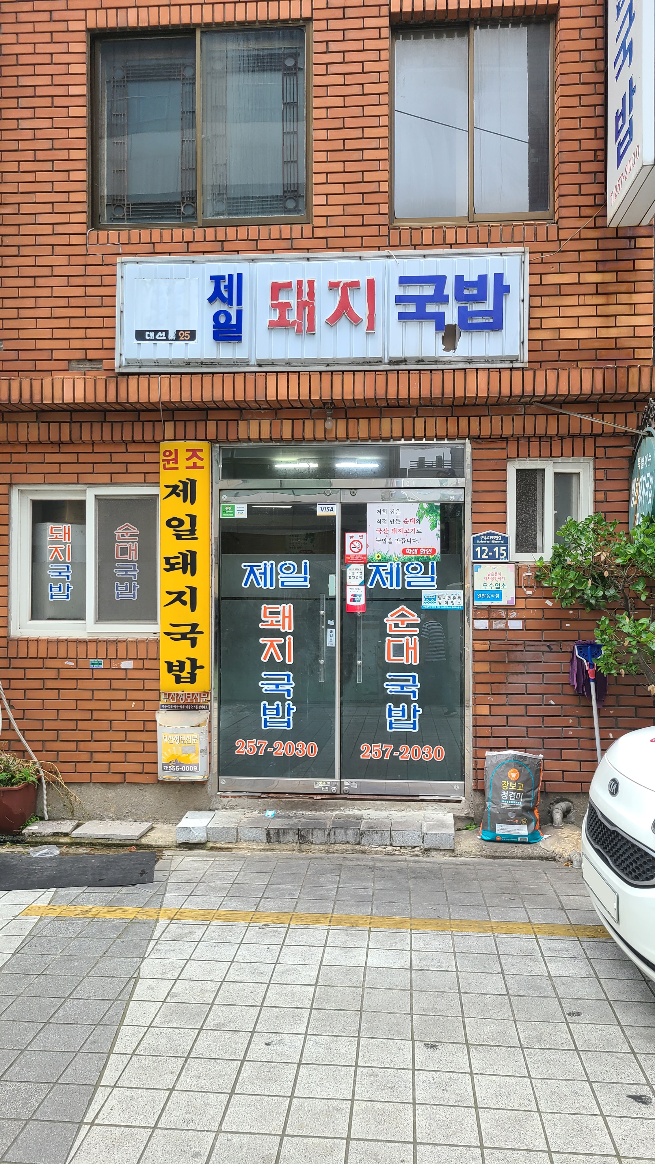  땡초 국밥은 이 곳의 필살기 - 부산 로컬 현지인 맛집, 제일 돼지 국밥