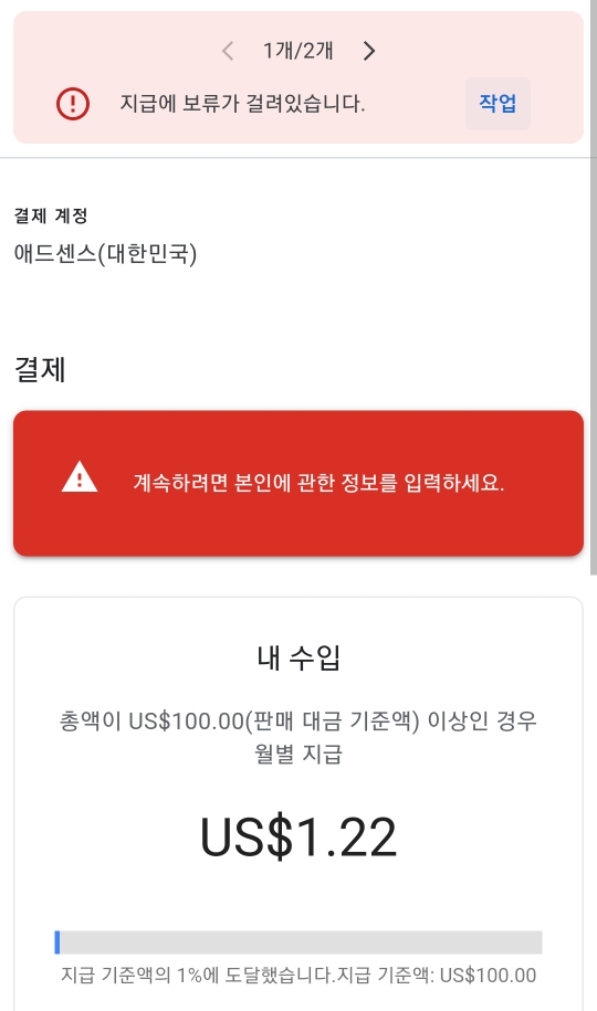 애드센스 지급보류 2022년 최신판 예전과는 다른 신분증 요구? 애드센스 지급보류 2022년 최신판 예전과는 다른 신분증 요구?