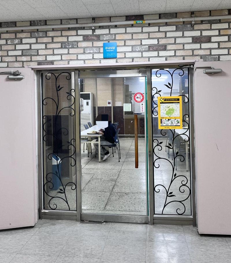 두류도서관 구내식당 입구
