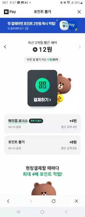 네이버페이를 삼성페이처럼 결제하는 방법 사진 21