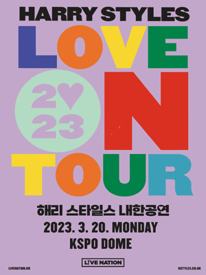 해리 스타일스 첫 내한공연 (HARRY STYLES LOVE ON TOUR 2023 - Live in Seoul) 포스터