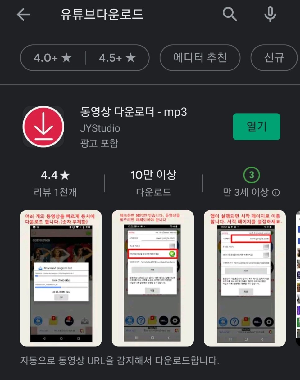 추출포인트!!! (Feat. y2m ate, 주소앞에 ss, 동영상다운로드, 클립다운, 푸딩TV) 모바일 유튜브 동영상 저장&음원 7