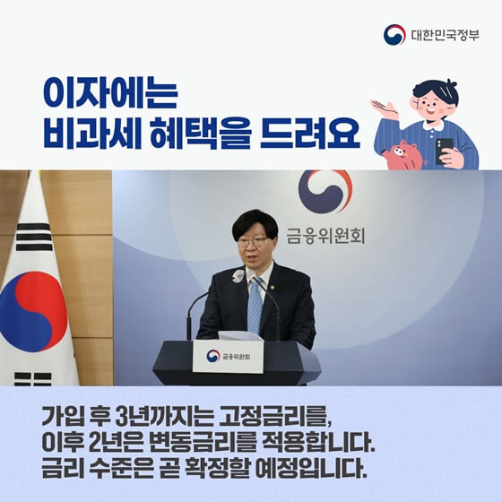 금융소득 이자 비과세 혜택