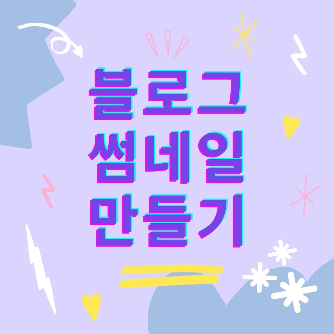블로그 썸네일