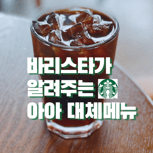 썸네일: 캐나다 스타벅스 추천 커피 메뉴