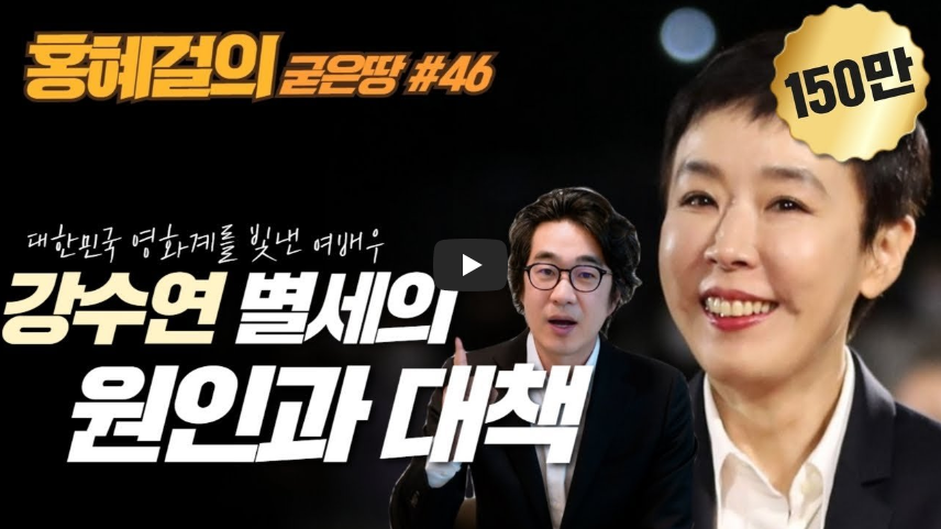  [그리워]영화배우 강수연 별세, 향년 55세!!/ 역사 속 오늘의 사건(2023.5.7.)