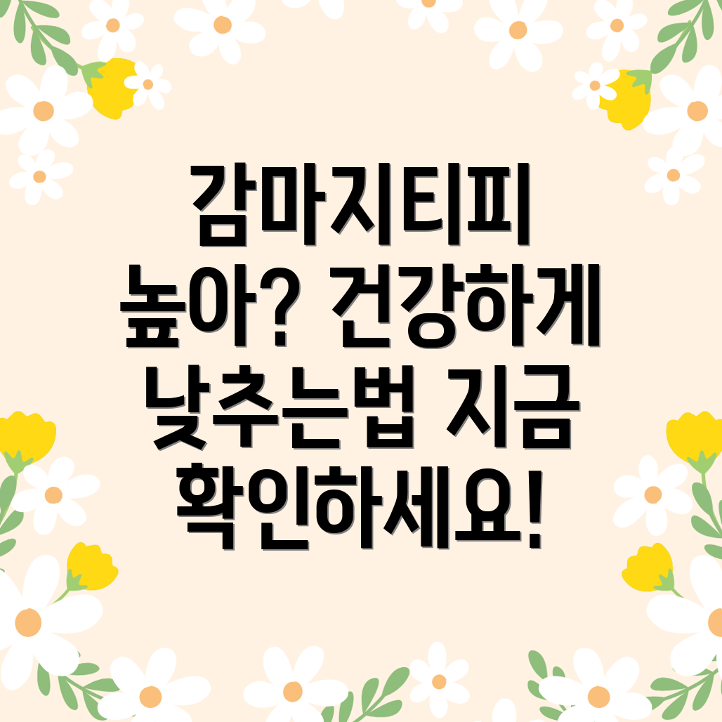 감마지티피