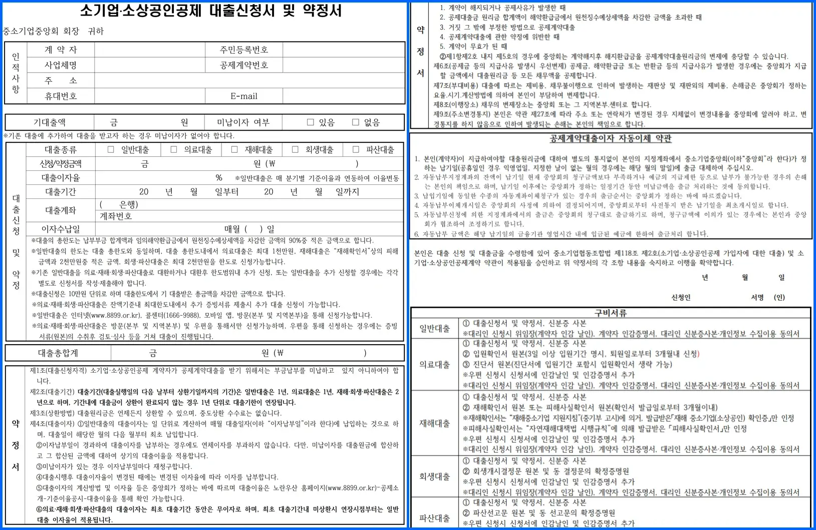 노란우산공제 대출 신청서 양식