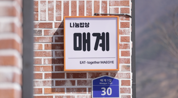 진달래밥상 이미지