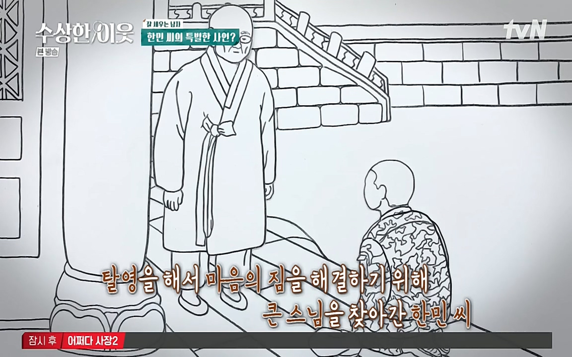 수상한 이웃.E01.220332p-NEXT.mp4_20220402_192443.294.jpg