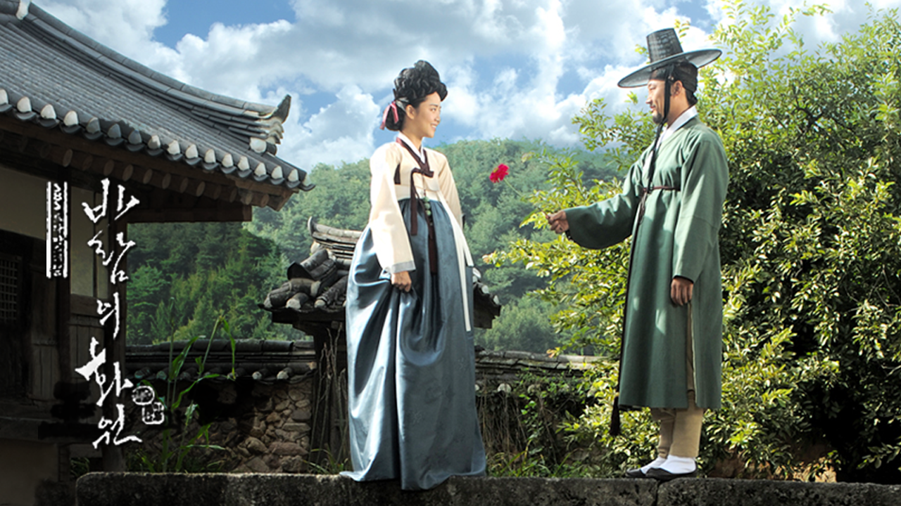  [한국드라마] 2008 바람의 화원 20부작 ( 문근영, 박신양 )