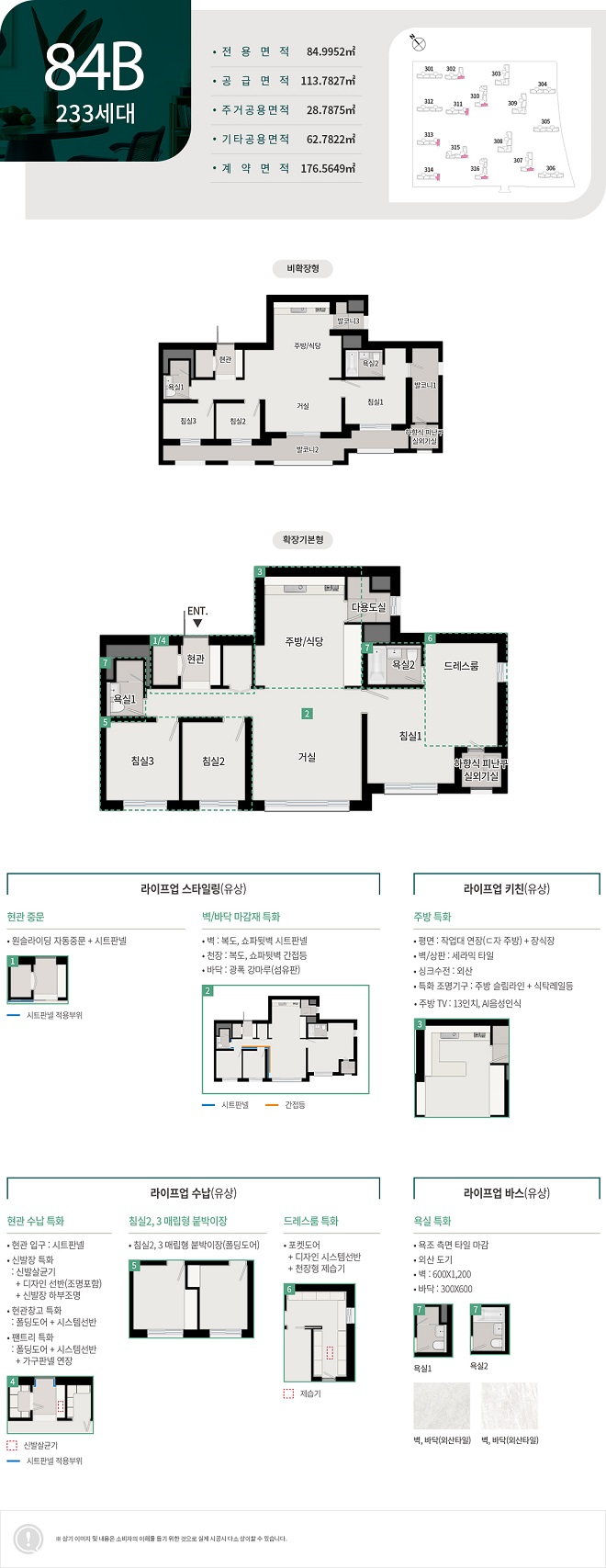 브레인시티-푸르지오-84B타입