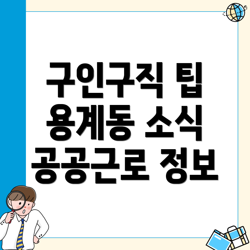 정읍시 구인구직