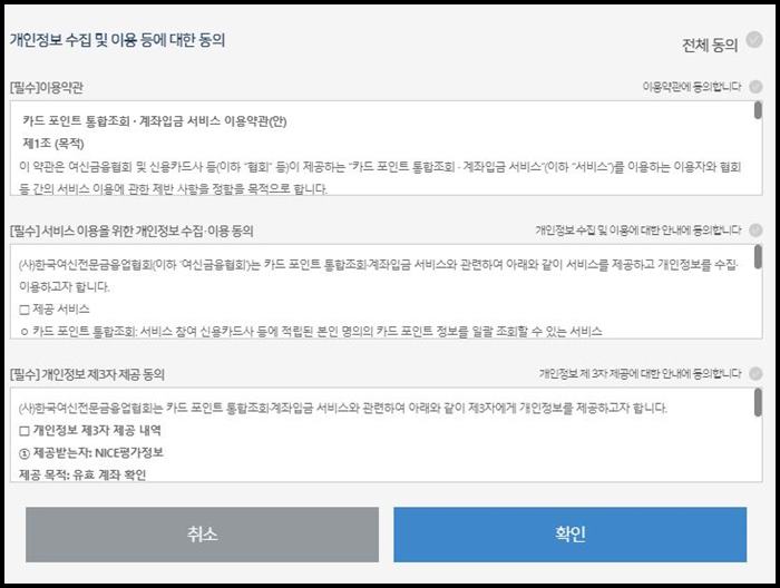 개인정보-수집이용-동의