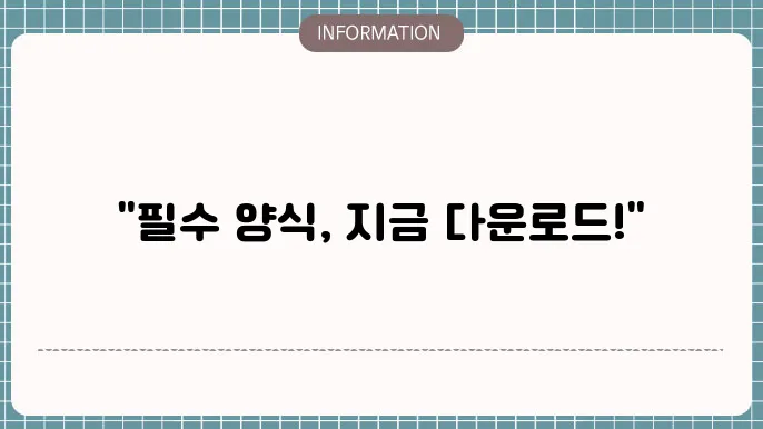 전자세금계산서 양식 다운로드