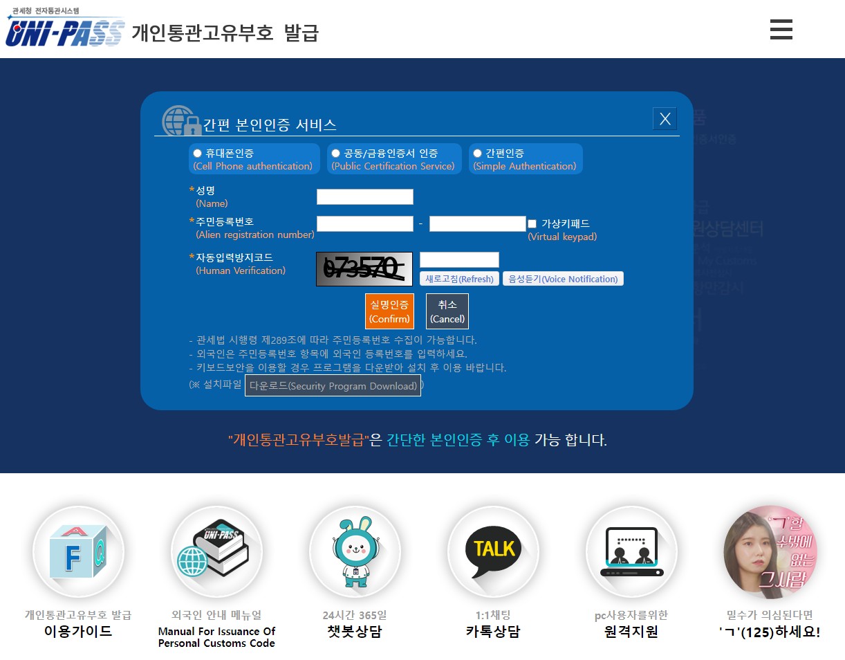 개인통관고유부호(통관번호조회) 발급해서 영양제 싸게 사는 법