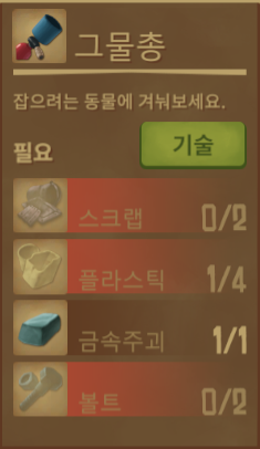 래프트 그물총