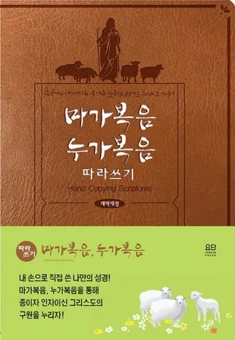 씨 뿌리는 자의 바유 마가복음 성경 묵상_6