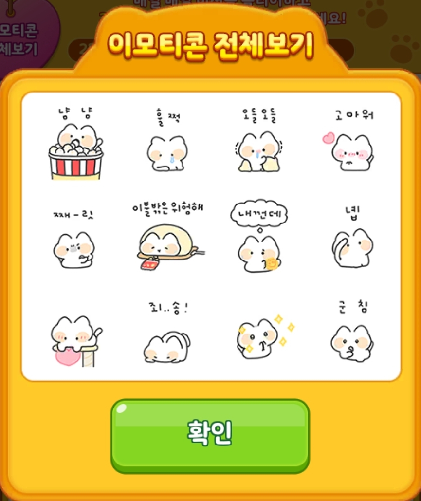 프렌즈팝콘 몽실몽실 냥냥이 카카오톡 이모티콘 카톡 무료 이벤트