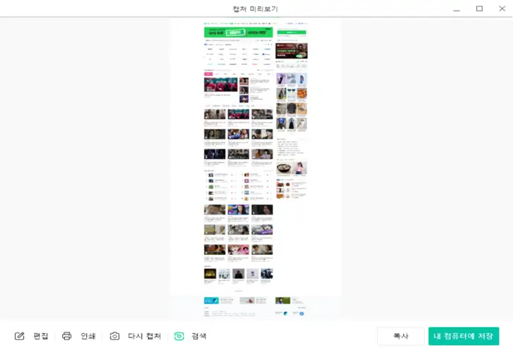 웨일-브라우저-캡쳐-미리보기