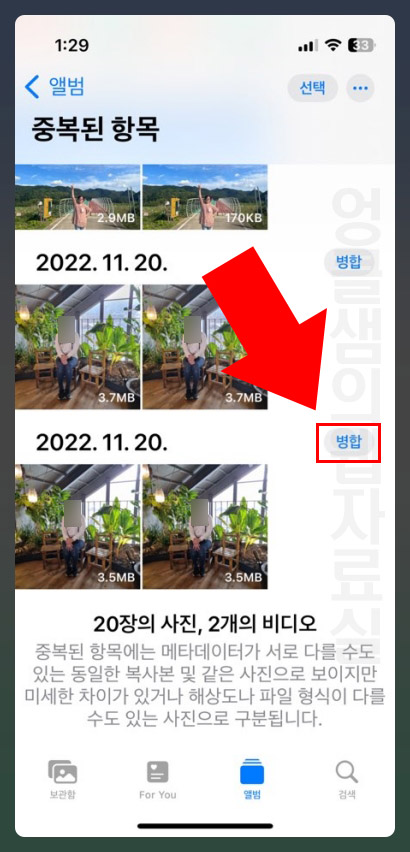  아이폰 중복 사진 삭제 방법: 정리 어플 필요 없음