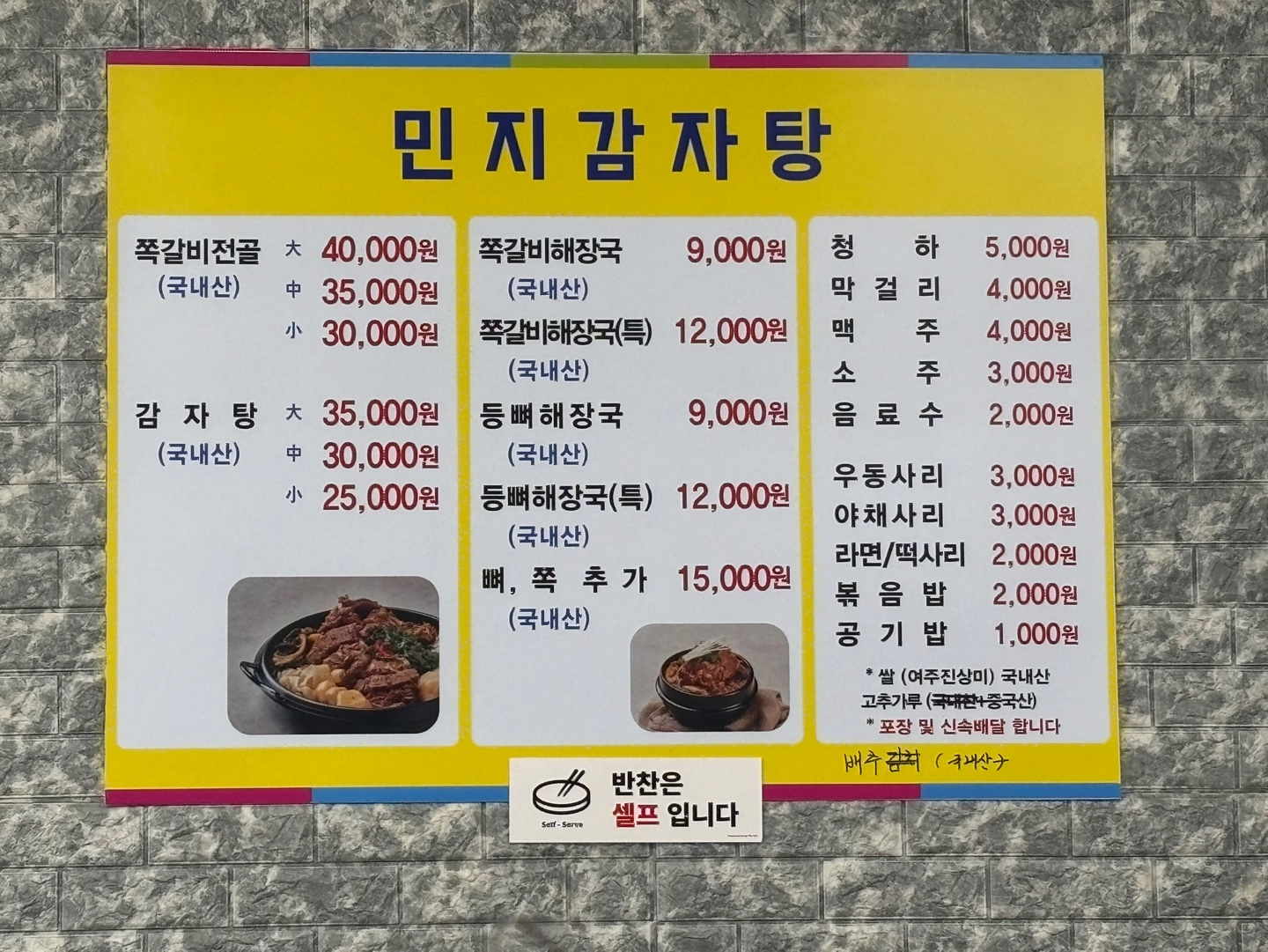 민지감자탕 1호점 이미지