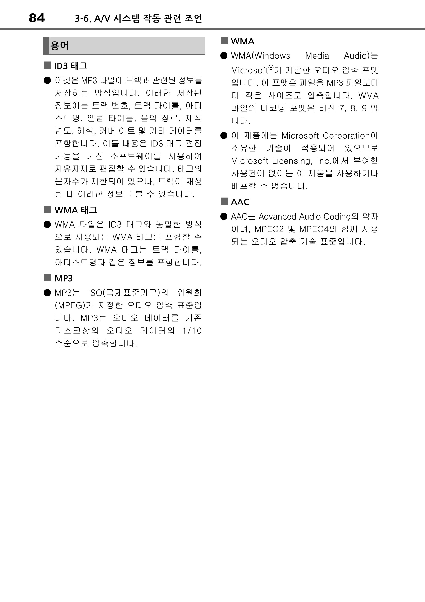 아발론 하이브리드 멀티미디어 시스템 오너스 매뉴얼

오디오/비디오 시스템