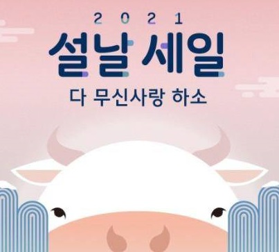2021 무신사 세뱃돈 랜덤쿠폰 퀴즈정답 공개 2월 14일자 2021 무신사 세뱃돈 랜덤쿠폰 퀴즈정답 공개 2월 14일자