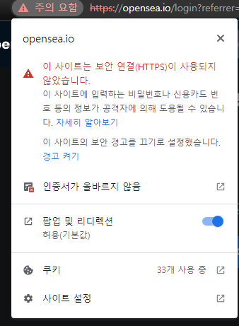  오픈씨 연결이 비공개로 설정되어있지 않는 경우 오류 해결
