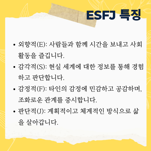 ESFJ-엣프제-남자-연애