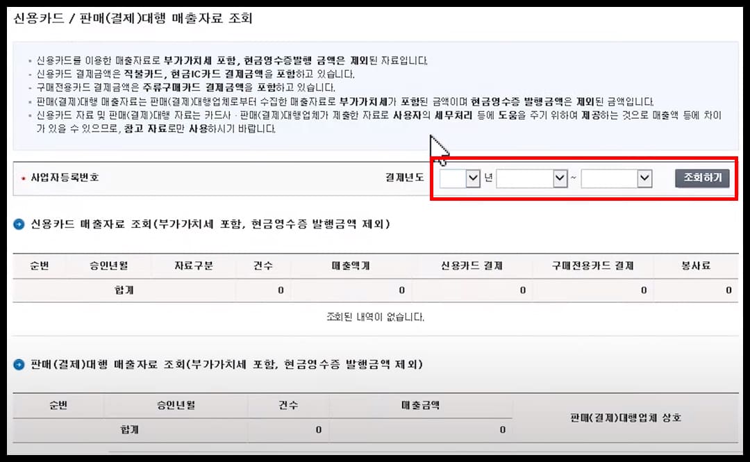 홈택스 부가세 신고 방법