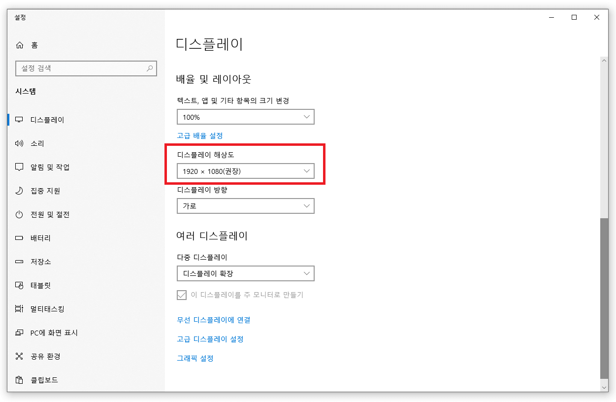디스플레이 해상도 설정