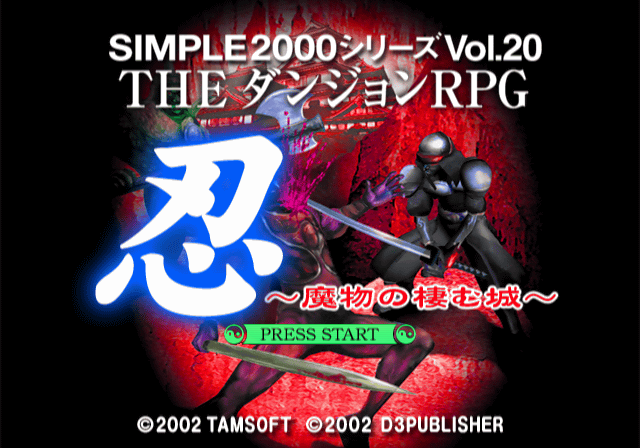  심플 2000 시리즈 Vol.20 THE 던전 RPG 인 ~마물이 사는 성~ Simple 2000 Series Vol. 20 The Dungeon RPG Shinobi Mamono no Sumu Shiro SIMPLE2000シリーズ Vol.20 THE ダンジョンRPG 忍~魔物の棲む城~ (PS2 - RPG - ISO 파일 다운로..