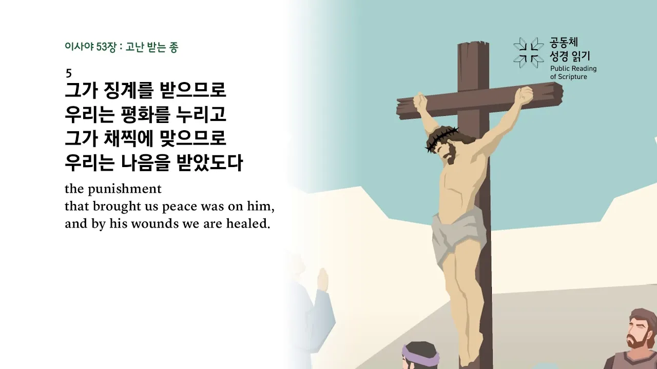 이사야 53장 고난 묵상_1