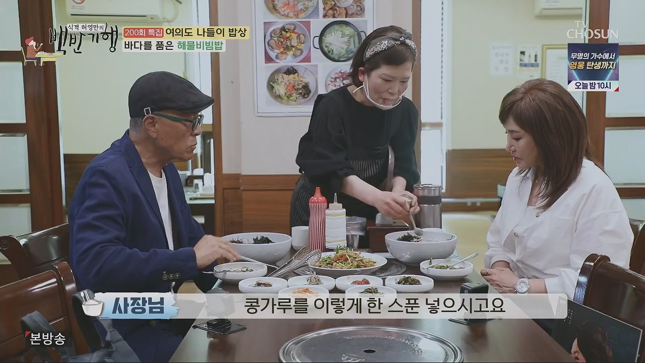 식객 허영만의 백반기행.E200.230513p.H264-F1RST.mp4_20230513_162658.537.jpg