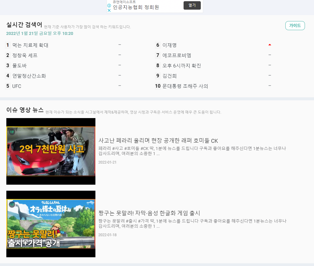  네이버실시간검색어, 다음실시간검색어, 시그널실시간검색어 네이버 설정