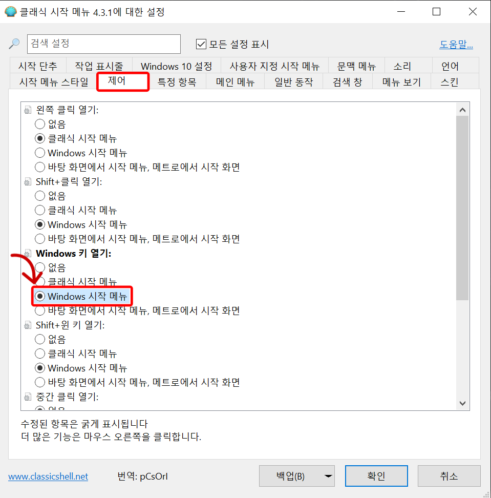 클래식쉘 윈도우즈키 열기