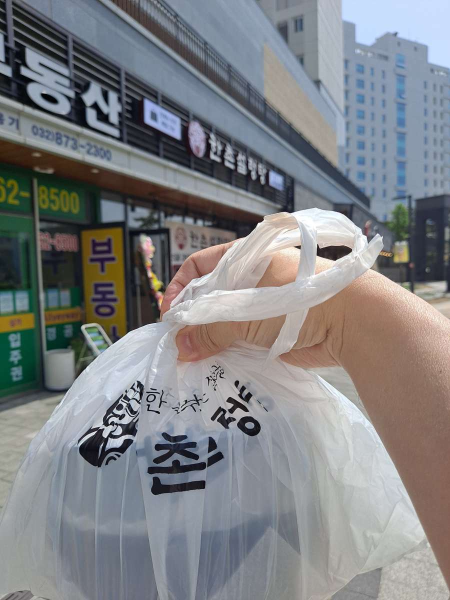 한촌 뚝배기 선물받음