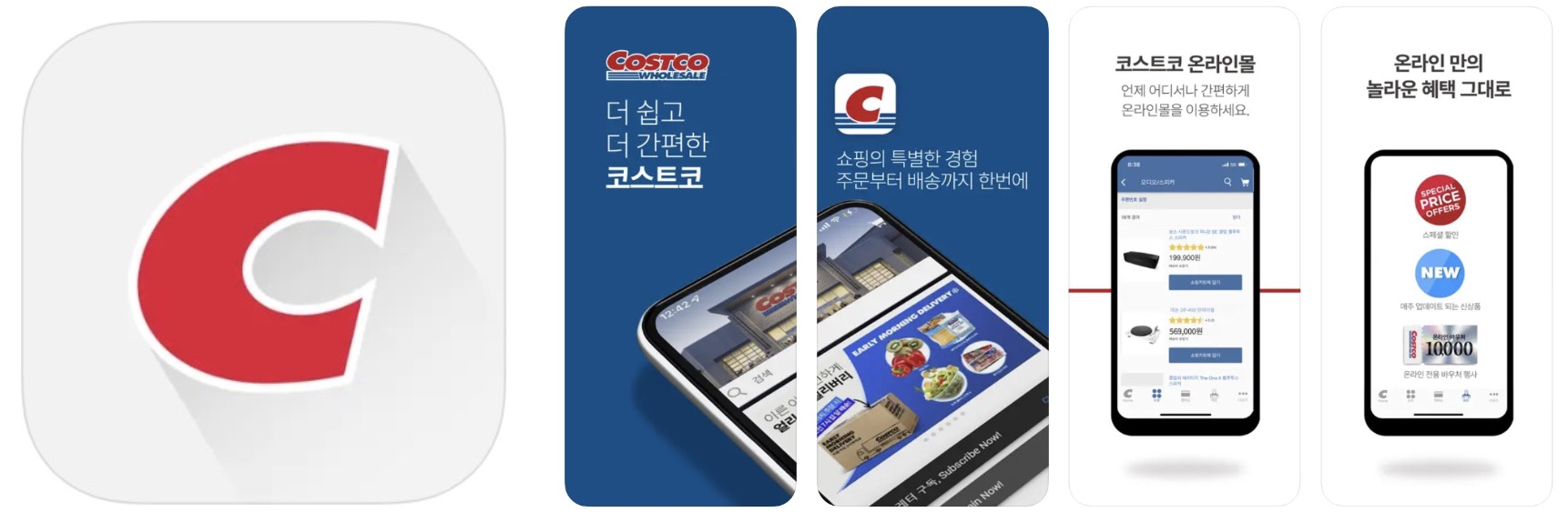 코스트코 앱 어플