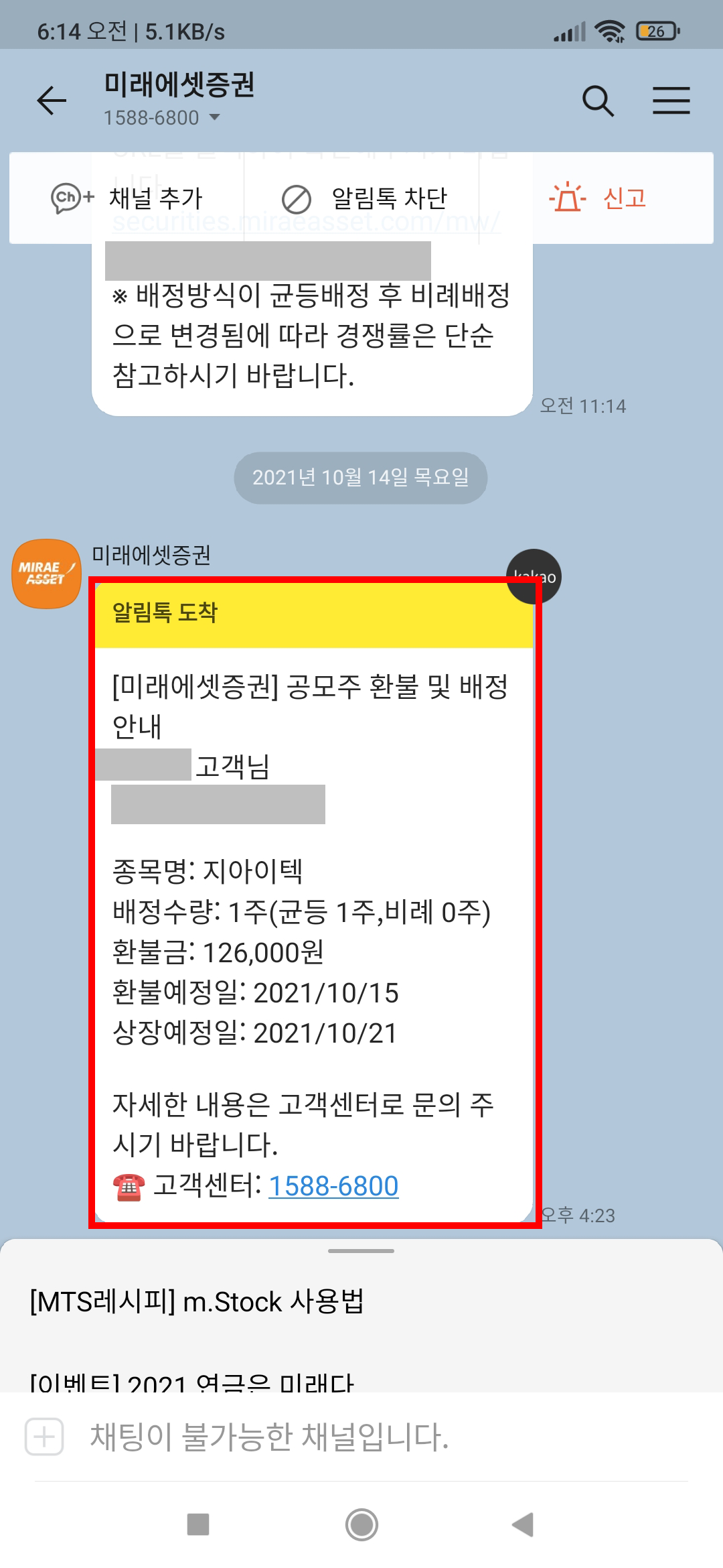  직접하는 지아이텍 공모주 청약 및 배정 후기 (feat. 20주)