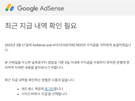 구글 애드센스 정산금 지급 내역 확인