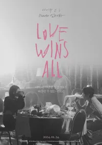 아이유 Love wins all 뮤직비디오 가사 포스터 콘서트