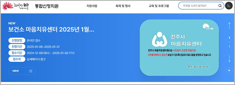 전주시 통합예약사이트