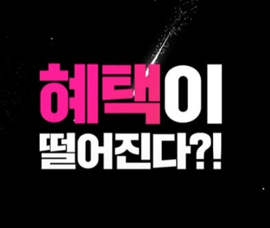 사전예약 혜택