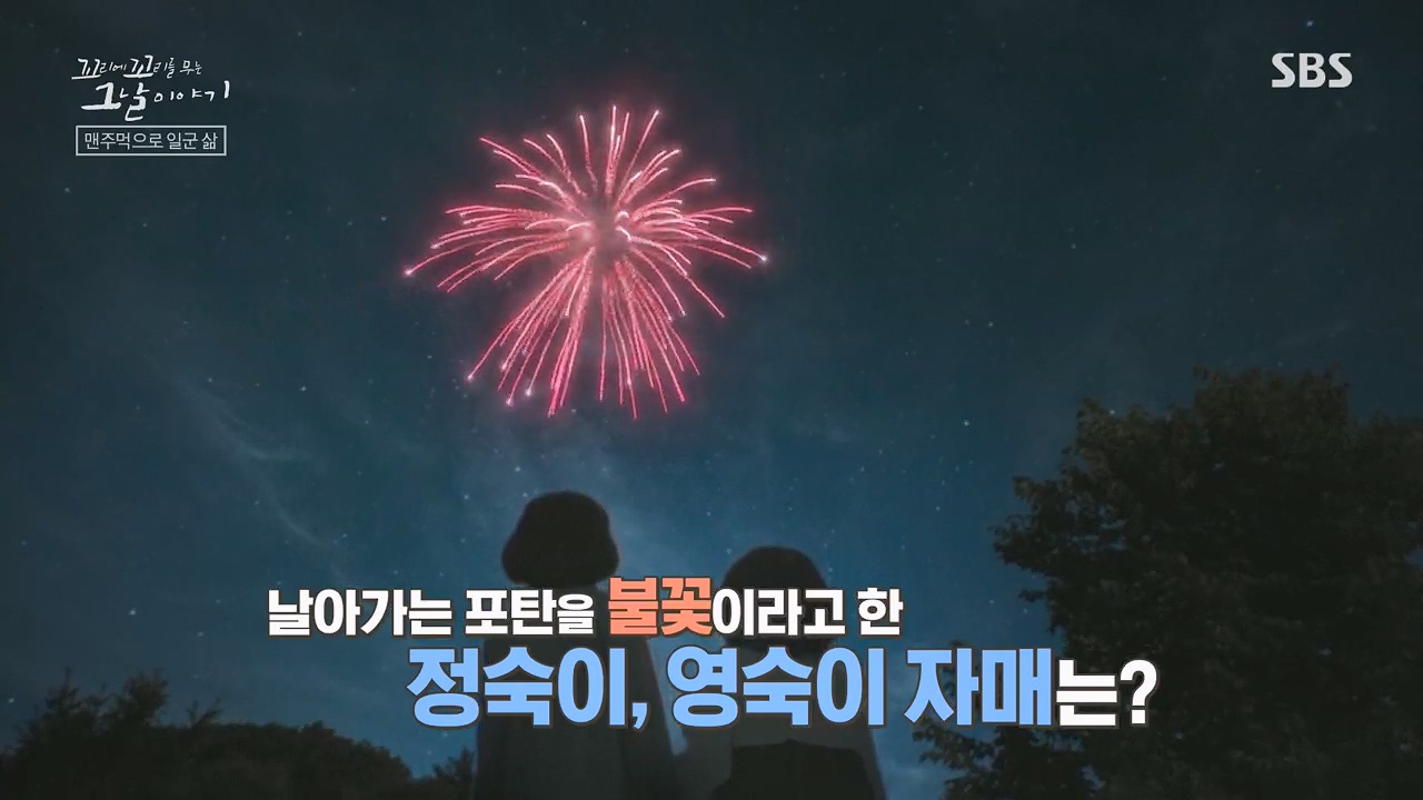 꼬리에꼬리를무는그날이야기.E81.230602p.H264-F1RST.mp4_20230603_182921.139.jpg