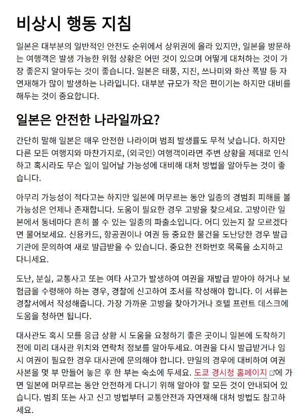 비상시 행동 지침