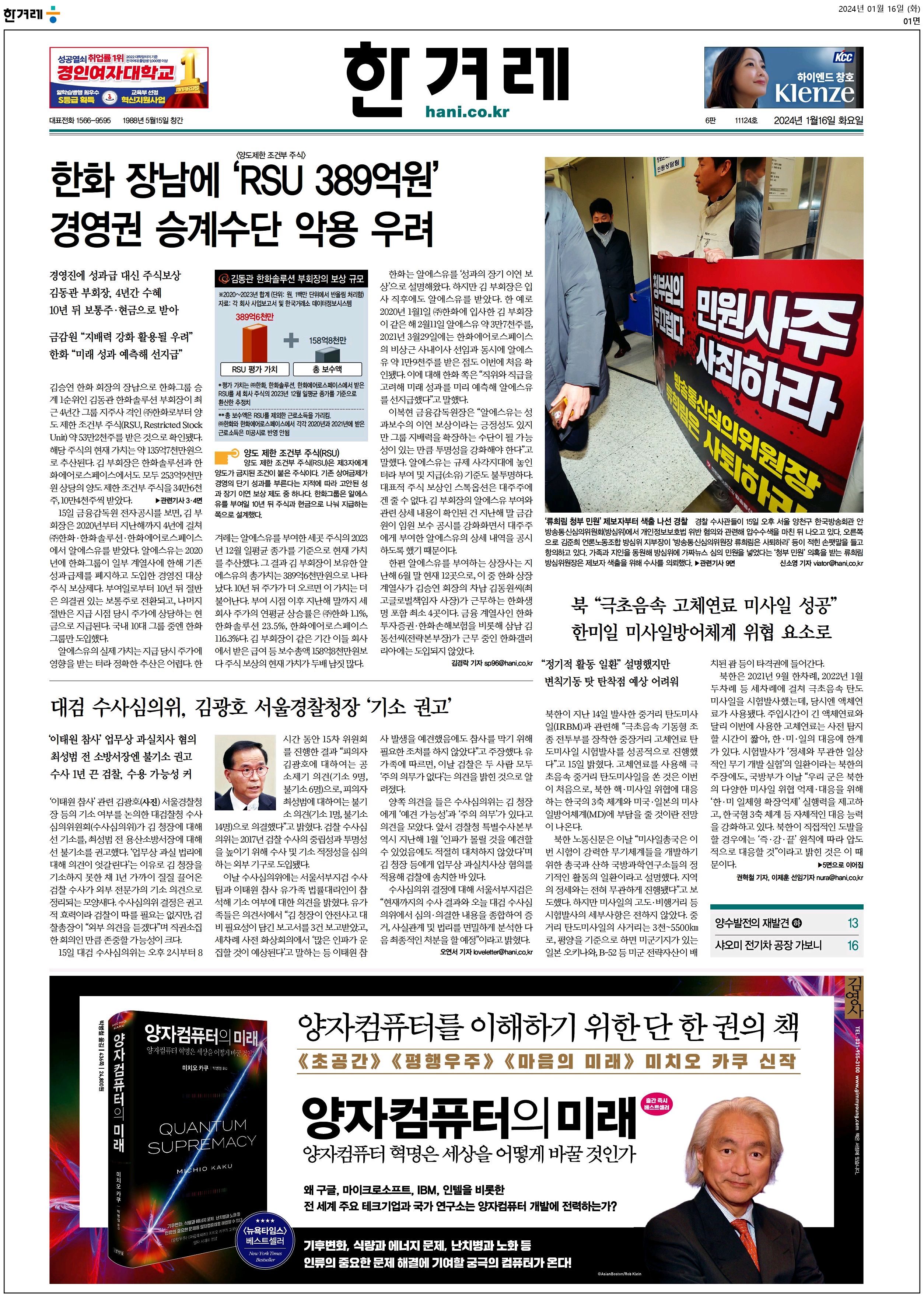 톡방뉴스 정리 1월16일 화요일 - undefined - undefined - 【Bloomberg News, 01/16】1. 금리 인하 기대에 찬물 끼얹는 ECB 위원들경기침체를 더 이상 배제할 수 없는 상황에도 불구하고 장기간에 걸친 인플레이션이 초래하는 위협으로 인해 유럽중앙은행(ECB)이 올해 금리 인하하지 못할 것이라고 ECB 정책위원인 로버트 홀츠만 오스트리아 중앙은행 총재가 말함.홀츠만 총재는 스위스 다보스 포럼에서 가진 인터뷰에서 최근 유로존 경제는 기대를 벗어났으며, 2023년 4분기 경제지표 발표가 시작되면 아마 ECB 당국자들이 너무 낙관적이었다는 것이 입증될 것이라고 말함. 또 중동정세 등 지정학적 갈등이 공급망과 에너지 시장을 혼란에 빠뜨릴 위험이 있어 물가에 대한 압력을 ECB가 무시할 수 없다고 지적. 그는 “지금까지 우리가 후티 반군에서 본 것처럼 지정학적 위협이 증가했다. 내 생각에 이것으로 끝 날 것이 아니라 보다 광범위한 움직임으로 이어질 수 있다”면서 “2024년은 금리 인하를 전혀 기대해서는 안 된다”고 말함. 현재 트레이더들은 4월부터 25bp 인하를 시작으로 올해 총 6회의 금리 인하를 상정하고 있으며 이코노미스트들은 6월을 시작으로 연내 4회의 금리 인하를 상정하고 있음.한편, ECB 정책위원인 요아킴 나겔 독일 분데스방크 총재는 다보스에서 블룸버그와 가진 인터뷰에서, 금융완화에 관한 논의는 시기상조라고 말해 올해 여름이전에는 아무런 행동도 하지 않을 것임을 시사.나겔은 “아마 여름방학을 기다려도 좋을지 모르겠지만 일체의 관측은 피하고 싶다”면서 데이터에 근거한 당국자의 자세를 다시 한번 강조. 그는 이번 여름이 정책을 완화할 만큼 성장과 인플레이션이 충분히 약화되었는지 논의하기에 적절한 시점이 될 수 있다고 말함.2. 독일, 4분기 마이너스 성장...경기침체는 면해독일 경제가 지난해 4분기와 2023년 전체로 성장이 위축됐지만 리세션 진입을 가까스로 피함. 월요일 독일연방 통계당국이 발표한 잠정치에 따르면 4분기 국내 총생산은 전기대비 0.3% 감소. 다만 직전 분기 수치가 -0.1%에서 0%로 조정되면서 두 분기 연속 마이너스 성장은 면함.경기침체는 면했지만 지난해는 독일 경제에 힘든 한해였음. 지난해 전체 기간 GDP는 0.3% 감소하면서 팬데믹 발발 이후 첫 마이너스 성장을 기록. 이는 다른 주요국들과 대조되면서 아마도 독일이 주요 7개국(G7) 가운데는 유일한 마이너스 성장 국가였을 가능성이 있음. 아울러 산업 강국으로서의 독일의 미래에 대한 의문이 제기됨.독일 경제의 전망에 대한 지속적인 우려는 올해 전망치에도 반영되고 있음. OECD는 지난해 11월 독일의 2024년 GDP 전망치를 0.6%로 제시했는데, 이는 아르헨티나를 제외하면 G20 국가들 가운데 가장 낮은 전망치.이코노미스트들도 철도 파업과 전국적인 농민 시위로 출발한 올해 독일 경제가 상반기중 살짝 성장하는 데 그칠 것으로 보고 있음.3. 블랙록 부회장 “연준 인하 베팅, 너무 낙관적”블랙록의 필립 힐데브란트 부회장은 인플레이션이 예상보다 끈질긴 것으로 판명되면 미국 금리 인하에 대한 투자자들의 전망은 과도한 것으로 판명될 수 있다고 말함.스위스 중앙은행(SNB) 총재 출신인 그는 다보스 포럼에서 가진 인터뷰에서, 소비자 물가 상승률의 급속한 둔화가 금융 시장에 기조적 압력에 대한 잘못된 안정감을 주고 있다고 말함. 그는 “상품 인플레이션은 계속해서 꽤 빠르게 둔화될 것이다. 이는 기본적으로 전체 인플레이션 수치를 상당히 극적으로 떨어트릴 것”이라면서 “결과적으로 시장은 내가 아마도 과도하다고 생각하는 미국 금리 인하를 가격에 반영하고 있다”고 말함.현재 단기금융시장은 연준이 올해 여섯 차례의 25bp 금리 인하를 단행할 것이라는 데 베팅하고 있음. 일곱 차례가 될 것이라는 가능성도 50% 이상 반영하고 있음. 첫 금리 인하 시기는 5월이 될 것으로 예상됨.힐데브란트는 투자자들이 그러한 전망이 틀렸다는 것을 곧 알게 될 것이라고 경고. 그는 “문제라고 여겨졌던 인플레이션이 사라지는 거의 완벽에 가까운 연착륙을 가격에 반영하고 있다는 점이 조금 걱정된다”면서 “언젠가는 우리는 중앙은행들이 인플레이션을 그들이 목표로 하고 있는 2% 수준으로 안정시키는 것이 쉽지 않다는 것을 깨닫게 될 것이다. 특히 미국의 금리에 대한 낙관론은 아마도 지나친 것 같다”고 말함.4. 후티 반군, 아덴만서 美 상선 공격후티 반군이 월요일 미국이 소유한 상선을 대함 탄도 미사일로 공격. 해상 수송의 요충지인 홍해 남부의 항로가 상선들에게 여전히 위험하다는 것을 잘 보여줬음.이날 국제유가는 홍해의 새로운 불안정과 미국의 한파로 인해 생산에 차질이 빚어진 가운데도 하락세를 보임. 글로벌 시장의 완만한 분위기가 이를 상쇄했기 때문. 서부 텍사스 중질유는 한때 2%까지 하락한 뒤 낙폭을 상당 폭 줄였음.미국 중부사령부는 X를 통해 마셜제도 선적의 ‘지브롤터 이글’호가 15일 현지 시간 오후 4시경 아덴만에서 공격을 받았다고 밝힘. 부상자는 없었고 선박은 심각한 손상을 피했으며 항해를 계속할 수 있었다고 밝힘. 미국 운수부 역시 월요일 미국 상선들에게 추후 공지가 있을 때까지 해당 지역을 피하라는 경고를 발령.후티 반군이 이스라엘과 관련이 있는 선박들을 표적으로 삼고 몇 개월 동안 상선들을 공격한 이후 지난 며칠 동안 미국과 영국군은 예멘내 목표물들을 폭격. 그리고 후티 반군은 이 폭격에 대해 미국과 영국 선박에 대한 보복을 경고하고 있음. 이란의 혁명수비대는 예멘에 미사일, 드론기는 물론 병력을 배치하고 있다고 Semafor가 전함.5. 퀀트 펀드 AQR, 이머징 마켓 강세 전망 고수유명한 퀀트 투자자 클리프 애스니스가 설립한 퀀트 펀드 AQR 캐피탈 매니지먼트는 신흥국 시장이 미국을 이긴다는 강세 전망을 다시 한번 강조하고 있음.정통한 소식통에 따르면 AQR의 주력 이머징 마켓 주식 펀드는 지난해 시장 벤치마크를 웃도는 17%의 수익률을 달성. 하지만 이는 투자자들이 단순히 S&P500에만 돈을 넣어 뒀어도 지난해 얻을 수 있었던 24%의 수익률에 못 미치는 수준. 미국 주식의 지배력이 끝날 것이라는 데 베팅한 투자자들라면 지난해까지 6년 연속 실망했을 것.AQR의 포트폴리오 솔루션 그룹 책임자 Dan Villalon은 올해나 내년에 그러한 일이 실현되지 않는다고 해도 신흥국 시장이 장기적으로 미국시장을 능가할 것이라는 것이 거의 확실하다고 말함. 그는 이달 초 진행된 인터뷰에서 “향후 5년부터 10년의 예상 수익률은 신흥시장이 가장 높다”면서 “미국 이외 선진국은 미국보다 높지만 이머징 마켓에 비해서는 약간 낮다. 가장 낮은 것은 미국이다”라고 말함.그는 지난해 6월에도 비슷한 전망을 내놓은 바 있음. AQR은 총 990억 달러의 운용자산(AUM) 가운데 80억 달러 가량을 이머징 마켓 주식 포트폴리오에 배분하고 있음 톡방뉴스 정리 1월16일 화요일 - undefined - undefined - 【Bloomberg News, 01/16】1. 금리 인하 기대에 찬물 끼얹는 ECB 위원들경기침체를 더 이상 배제할 수 없는 상황에도 불구하고 장기간에 걸친 인플레이션이 초래하는 위협으로 인해 유럽중앙은행(ECB)이 올해 금리 인하하지 못할 것이라고 ECB 정책위원인 로버트 홀츠만 오스트리아 중앙은행 총재가 말함.홀츠만 총재는 스위스 다보스 포럼에서 가진 인터뷰에서 최근 유로존 경제는 기대를 벗어났으며, 2023년 4분기 경제지표 발표가 시작되면 아마 ECB 당국자들이 너무 낙관적이었다는 것이 입증될 것이라고 말함. 또 중동정세 등 지정학적 갈등이 공급망과 에너지 시장을 혼란에 빠뜨릴 위험이 있어 물가에 대한 압력을 ECB가 무시할 수 없다고 지적. 그는 “지금까지 우리가 후티 반군에서 본 것처럼 지정학적 위협이 증가했다. 내 생각에 이것으로 끝 날 것이 아니라 보다 광범위한 움직임으로 이어질 수 있다”면서 “2024년은 금리 인하를 전혀 기대해서는 안 된다”고 말함. 현재 트레이더들은 4월부터 25bp 인하를 시작으로 올해 총 6회의 금리 인하를 상정하고 있으며 이코노미스트들은 6월을 시작으로 연내 4회의 금리 인하를 상정하고 있음.한편, ECB 정책위원인 요아킴 나겔 독일 분데스방크 총재는 다보스에서 블룸버그와 가진 인터뷰에서, 금융완화에 관한 논의는 시기상조라고 말해 올해 여름이전에는 아무런 행동도 하지 않을 것임을 시사.나겔은 “아마 여름방학을 기다려도 좋을지 모르겠지만 일체의 관측은 피하고 싶다”면서 데이터에 근거한 당국자의 자세를 다시 한번 강조. 그는 이번 여름이 정책을 완화할 만큼 성장과 인플레이션이 충분히 약화되었는지 논의하기에 적절한 시점이 될 수 있다고 말함.2. 독일, 4분기 마이너스 성장...경기침체는 면해독일 경제가 지난해 4분기와 2023년 전체로 성장이 위축됐지만 리세션 진입을 가까스로 피함. 월요일 독일연방 통계당국이 발표한 잠정치에 따르면 4분기 국내 총생산은 전기대비 0.3% 감소. 다만 직전 분기 수치가 -0.1%에서 0%로 조정되면서 두 분기 연속 마이너스 성장은 면함.경기침체는 면했지만 지난해는 독일 경제에 힘든 한해였음. 지난해 전체 기간 GDP는 0.3% 감소하면서 팬데믹 발발 이후 첫 마이너스 성장을 기록. 이는 다른 주요국들과 대조되면서 아마도 독일이 주요 7개국(G7) 가운데는 유일한 마이너스 성장 국가였을 가능성이 있음. 아울러 산업 강국으로서의 독일의 미래에 대한 의문이 제기됨.독일 경제의 전망에 대한 지속적인 우려는 올해 전망치에도 반영되고 있음. OECD는 지난해 11월 독일의 2024년 GDP 전망치를 0.6%로 제시했는데, 이는 아르헨티나를 제외하면 G20 국가들 가운데 가장 낮은 전망치.이코노미스트들도 철도 파업과 전국적인 농민 시위로 출발한 올해 독일 경제가 상반기중 살짝 성장하는 데 그칠 것으로 보고 있음.3. 블랙록 부회장 “연준 인하 베팅, 너무 낙관적”블랙록의 필립 힐데브란트 부회장은 인플레이션이 예상보다 끈질긴 것으로 판명되면 미국 금리 인하에 대한 투자자들의 전망은 과도한 것으로 판명될 수 있다고 말함.스위스 중앙은행(SNB) 총재 출신인 그는 다보스 포럼에서 가진 인터뷰에서, 소비자 물가 상승률의 급속한 둔화가 금융 시장에 기조적 압력에 대한 잘못된 안정감을 주고 있다고 말함. 그는 “상품 인플레이션은 계속해서 꽤 빠르게 둔화될 것이다. 이는 기본적으로 전체 인플레이션 수치를 상당히 극적으로 떨어트릴 것”이라면서 “결과적으로 시장은 내가 아마도 과도하다고 생각하는 미국 금리 인하를 가격에 반영하고 있다”고 말함.현재 단기금융시장은 연준이 올해 여섯 차례의 25bp 금리 인하를 단행할 것이라는 데 베팅하고 있음. 일곱 차례가 될 것이라는 가능성도 50% 이상 반영하고 있음. 첫 금리 인하 시기는 5월이 될 것으로 예상됨.힐데브란트는 투자자들이 그러한 전망이 틀렸다는 것을 곧 알게 될 것이라고 경고. 그는 “문제라고 여겨졌던 인플레이션이 사라지는 거의 완벽에 가까운 연착륙을 가격에 반영하고 있다는 점이 조금 걱정된다”면서 “언젠가는 우리는 중앙은행들이 인플레이션을 그들이 목표로 하고 있는 2% 수준으로 안정시키는 것이 쉽지 않다는 것을 깨닫게 될 것이다. 특히 미국의 금리에 대한 낙관론은 아마도 지나친 것 같다”고 말함.4. 후티 반군, 아덴만서 美 상선 공격후티 반군이 월요일 미국이 소유한 상선을 대함 탄도 미사일로 공격. 해상 수송의 요충지인 홍해 남부의 항로가 상선들에게 여전히 위험하다는 것을 잘 보여줬음.이날 국제유가는 홍해의 새로운 불안정과 미국의 한파로 인해 생산에 차질이 빚어진 가운데도 하락세를 보임. 글로벌 시장의 완만한 분위기가 이를 상쇄했기 때문. 서부 텍사스 중질유는 한때 2%까지 하락한 뒤 낙폭을 상당 폭 줄였음.미국 중부사령부는 X를 통해 마셜제도 선적의 ‘지브롤터 이글’호가 15일 현지 시간 오후 4시경 아덴만에서 공격을 받았다고 밝힘. 부상자는 없었고 선박은 심각한 손상을 피했으며 항해를 계속할 수 있었다고 밝힘. 미국 운수부 역시 월요일 미국 상선들에게 추후 공지가 있을 때까지 해당 지역을 피하라는 경고를 발령.후티 반군이 이스라엘과 관련이 있는 선박들을 표적으로 삼고 몇 개월 동안 상선들을 공격한 이후 지난 며칠 동안 미국과 영국군은 예멘내 목표물들을 폭격. 그리고 후티 반군은 이 폭격에 대해 미국과 영국 선박에 대한 보복을 경고하고 있음. 이란의 혁명수비대는 예멘에 미사일, 드론기는 물론 병력을 배치하고 있다고 Semafor가 전함.5. 퀀트 펀드 AQR, 이머징 마켓 강세 전망 고수유명한 퀀트 투자자 클리프 애스니스가 설립한 퀀트 펀드 AQR 캐피탈 매니지먼트는 신흥국 시장이 미국을 이긴다는 강세 전망을 다시 한번 강조하고 있음.정통한 소식통에 따르면 AQR의 주력 이머징 마켓 주식 펀드는 지난해 시장 벤치마크를 웃도는 17%의 수익률을 달성. 하지만 이는 투자자들이 단순히 S&P500에만 돈을 넣어 뒀어도 지난해 얻을 수 있었던 24%의 수익률에 못 미치는 수준. 미국 주식의 지배력이 끝날 것이라는 데 베팅한 투자자들라면 지난해까지 6년 연속 실망했을 것.AQR의 포트폴리오 솔루션 그룹 책임자 Dan Villalon은 올해나 내년에 그러한 일이 실현되지 않는다고 해도 신흥국 시장이 장기적으로 미국시장을 능가할 것이라는 것이 거의 확실하다고 말함. 그는 이달 초 진행된 인터뷰에서 “향후 5년부터 10년의 예상 수익률은 신흥시장이 가장 높다”면서 “미국 이외 선진국은 미국보다 높지만 이머징 마켓에 비해서는 약간 낮다. 가장 낮은 것은 미국이다”라고 말함.그는 지난해 6월에도 비슷한 전망을 내놓은 바 있음. AQR은 총 990억 달러의 운용자산(AUM) 가운데 80억 달러 가량을 이머징 마켓 주식 포트폴리오에 배분하고 있음