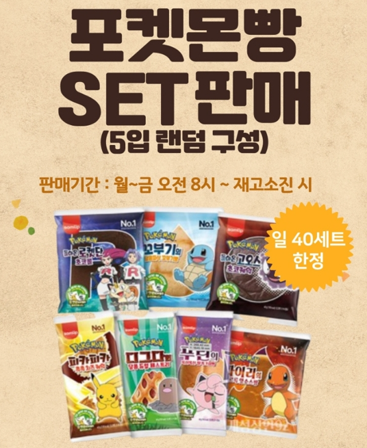 포켓몬빵 파는곳 온라인 구매 편의점 스티커 종류 인터넷 가격 예약하는곳