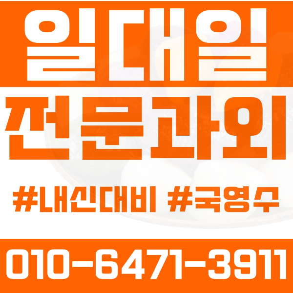  안양비산동초등영어과외 중학생수학과외 선행 예습 복습